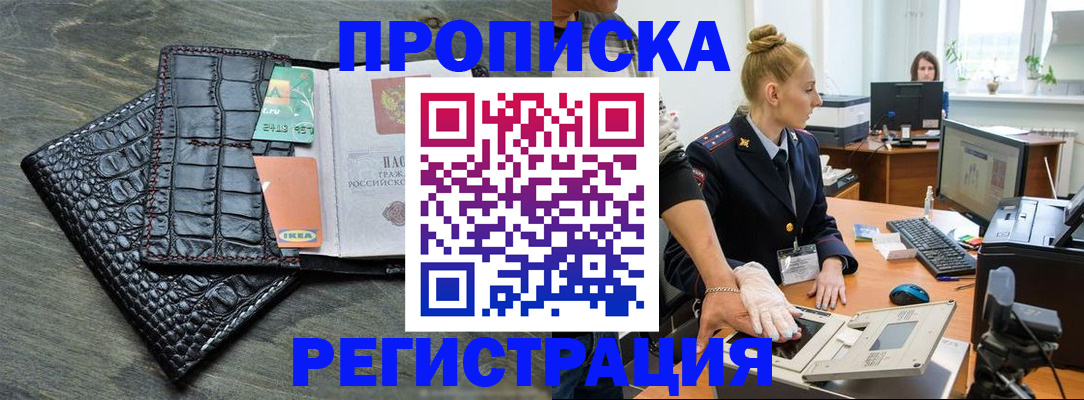 временная прописка в Котовске