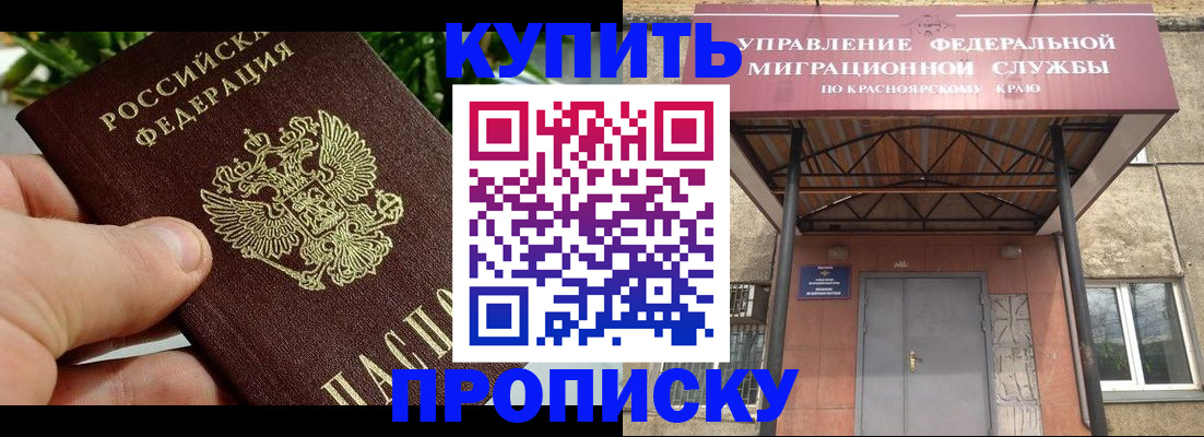 временная регистрация в Котовске