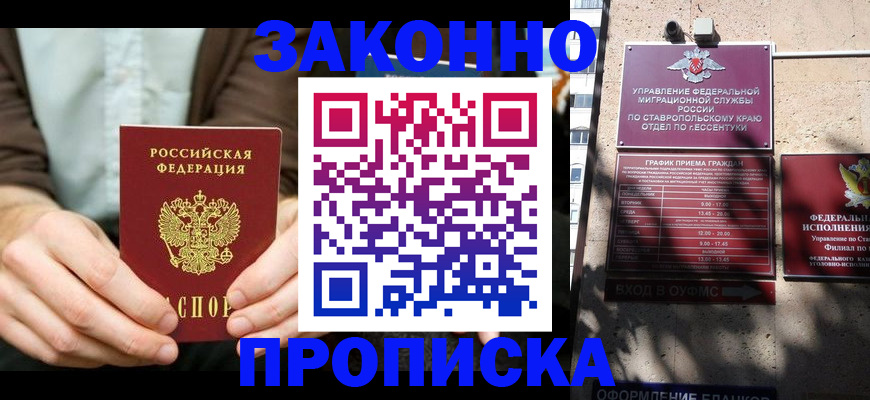 прописка 2025 в Котовске