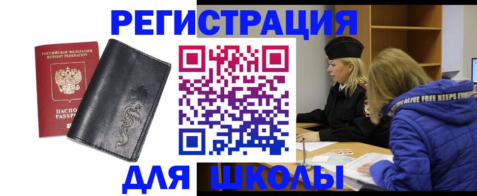 временная регистрация поиск в Котовске